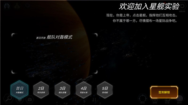 星舰实验室官方版截图